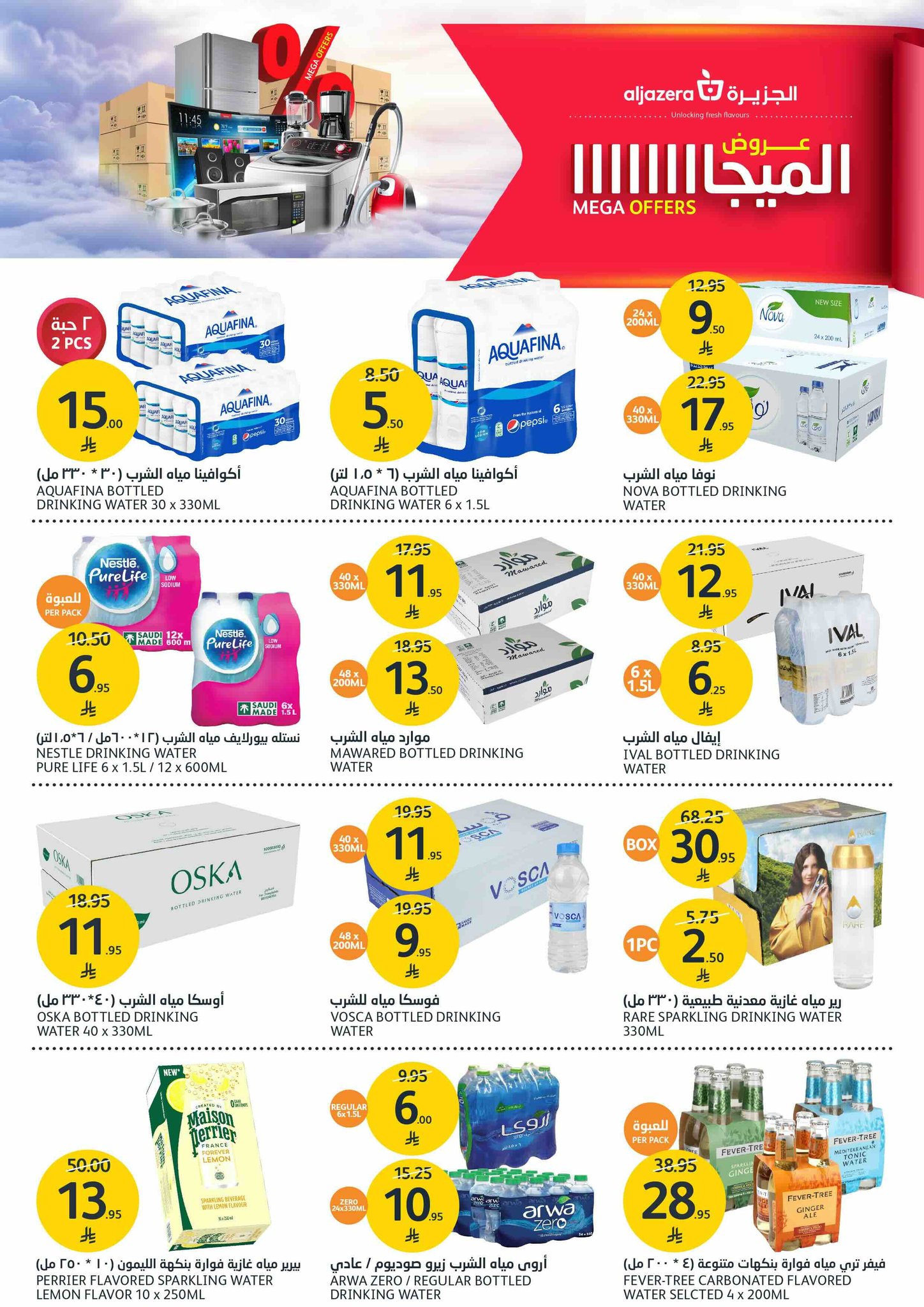 aljazera-markets offers from 8oct to 1oct 2025 عروض أسواق الجزيرة من 8 أكتوبر حتى 1 أكتوبر 2025 صفحة رقم 11